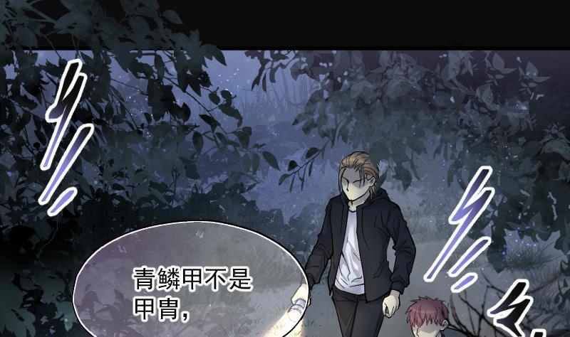 第195话青鳞甲3-剃头匠-云栖动漫（第5张）