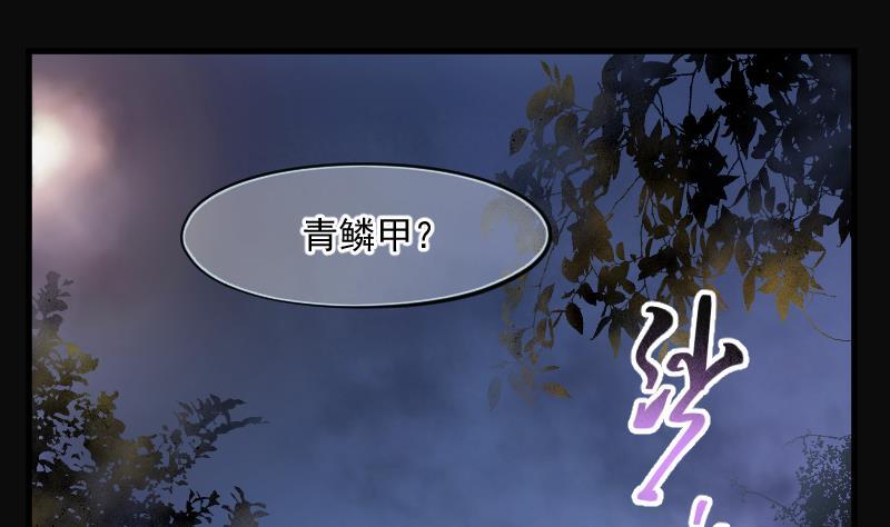 第195话青鳞甲3-剃头匠-云栖动漫（第2张）