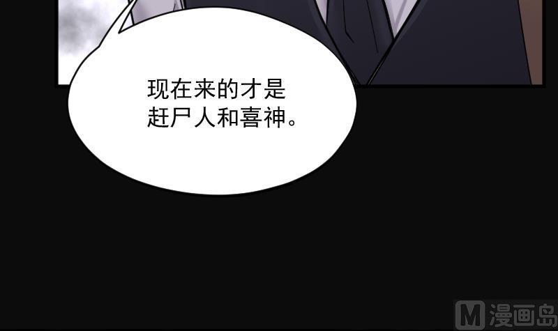 第197话赶尸匠2-剃头匠-云栖动漫（第22张）