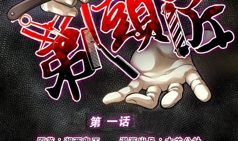第1话命悬一线-剃头匠-云栖动漫（第2张）