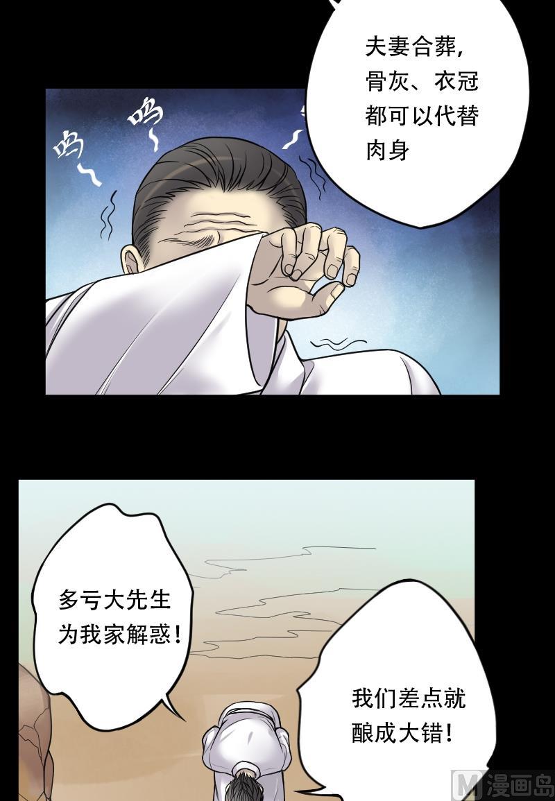 第19话地老鼠7-剃头匠-云栖动漫（第16张）