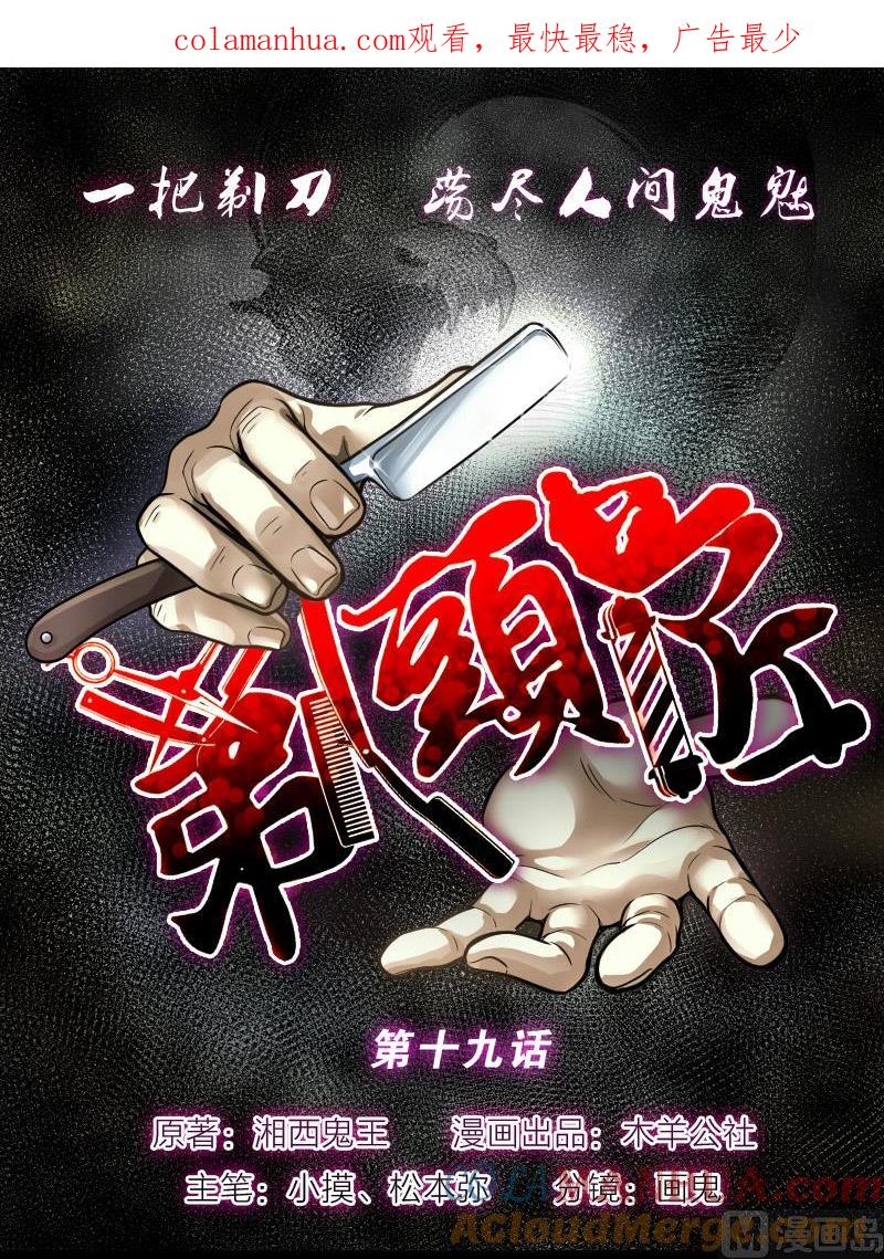 第19话地老鼠7-剃头匠-云栖动漫（第1张）