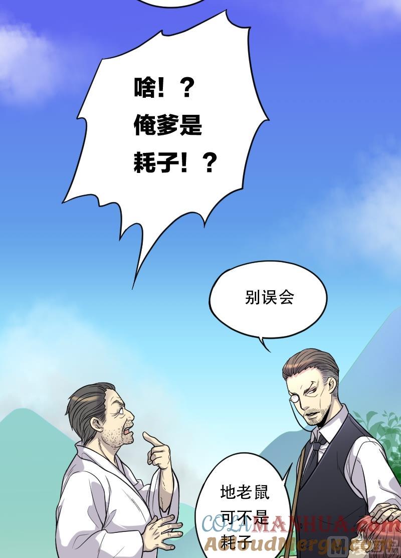 第19话地老鼠7-剃头匠-云栖动漫（第3张）