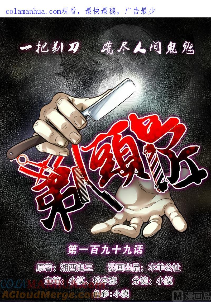第199话地下荒洞1-剃头匠-云栖动漫（第1张）