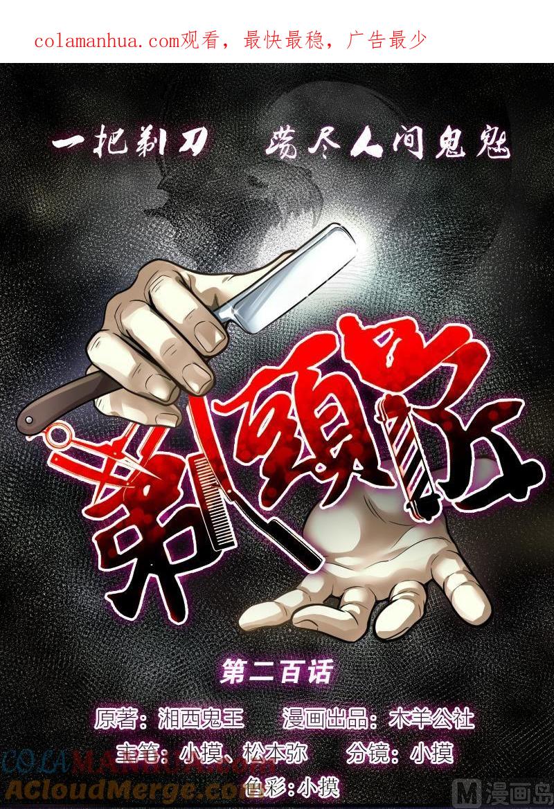 第200话地下荒洞2-剃头匠-云栖动漫（第1张）