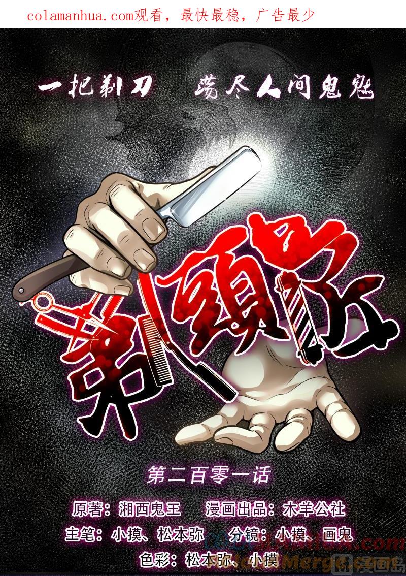 第201话地下荒洞3-剃头匠-云栖动漫（第1张）