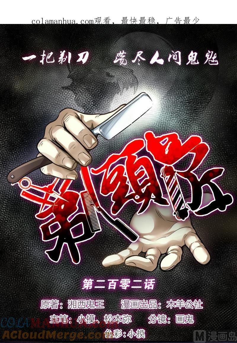 第202话青水古鳐1-剃头匠-云栖动漫（第1张）