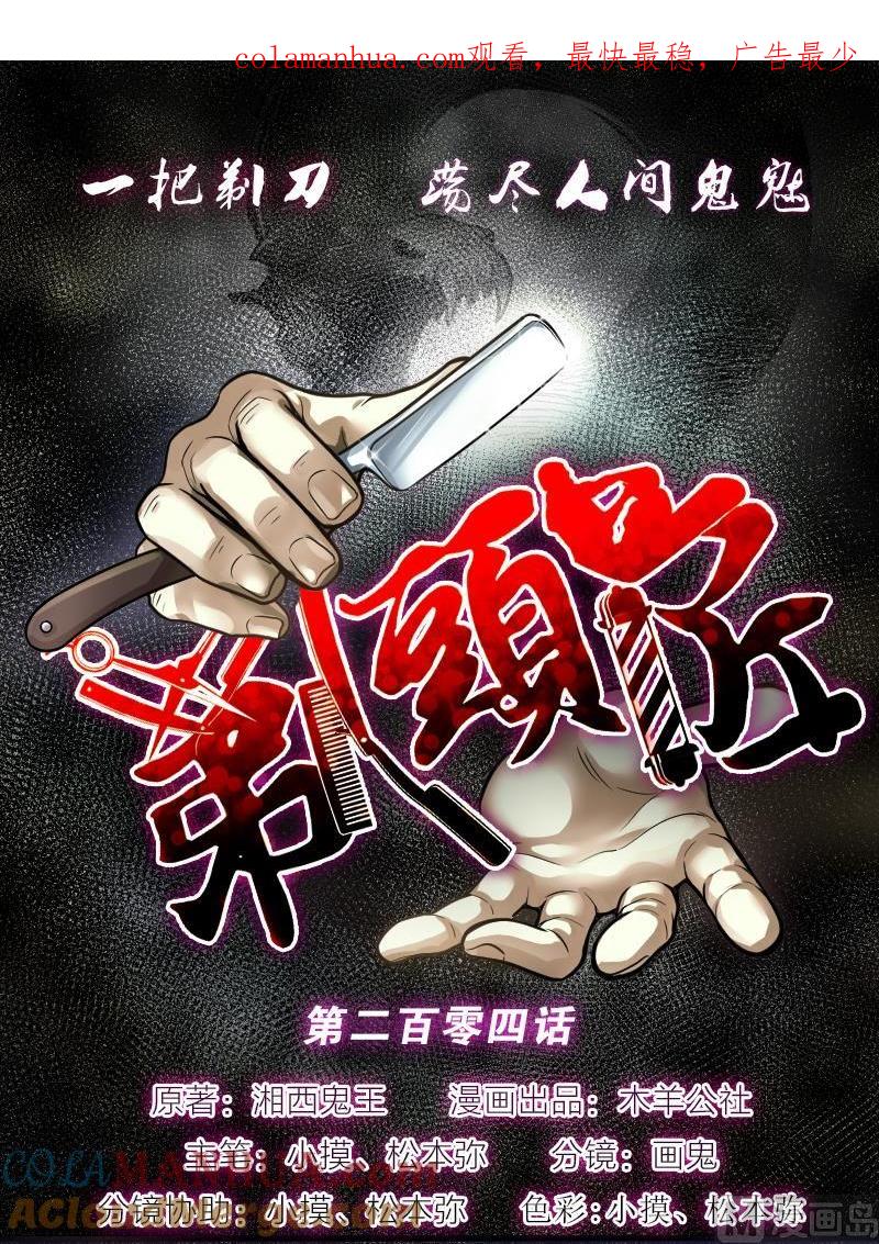 第204话青水古鳐3-剃头匠-云栖动漫（第1张）
