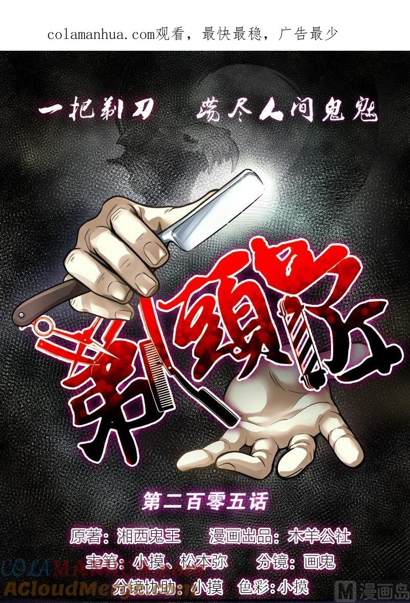 第205话红娘子1-剃头匠-云栖动漫（第1张）