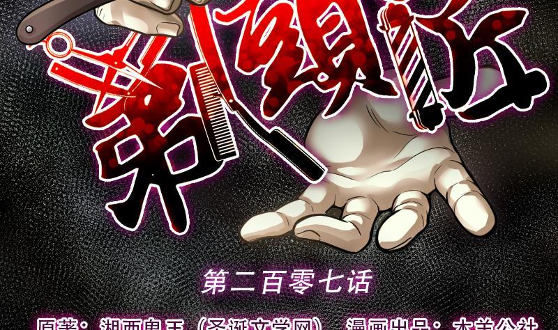 第207话红娘子3-剃头匠-云栖动漫（第2张）