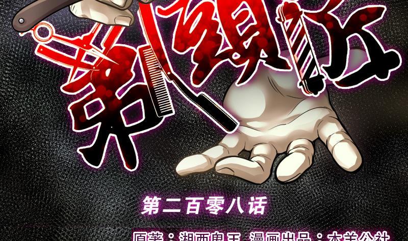 第208话红娘子4-剃头匠-云栖动漫（第2张）