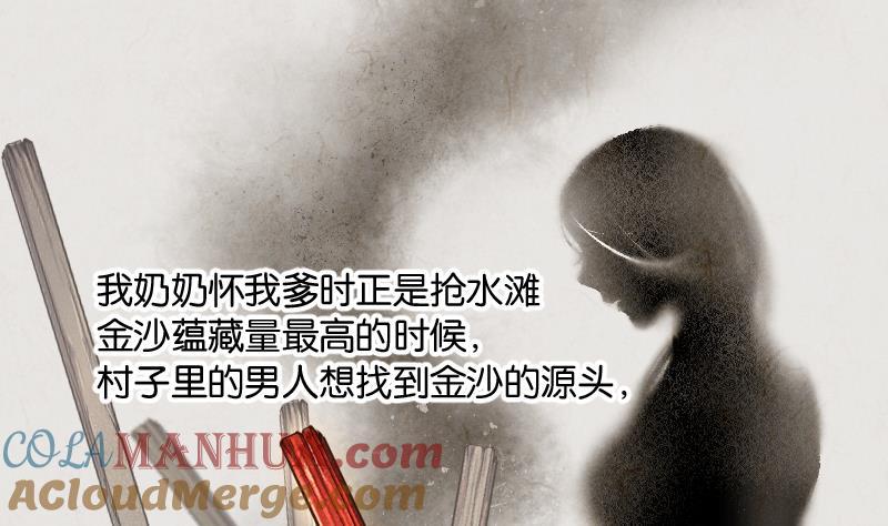 第218话僵尸胎1-剃头匠-云栖动漫（第22张）