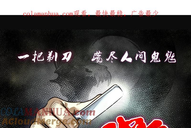 第218话僵尸胎1-剃头匠-云栖动漫（第1张）