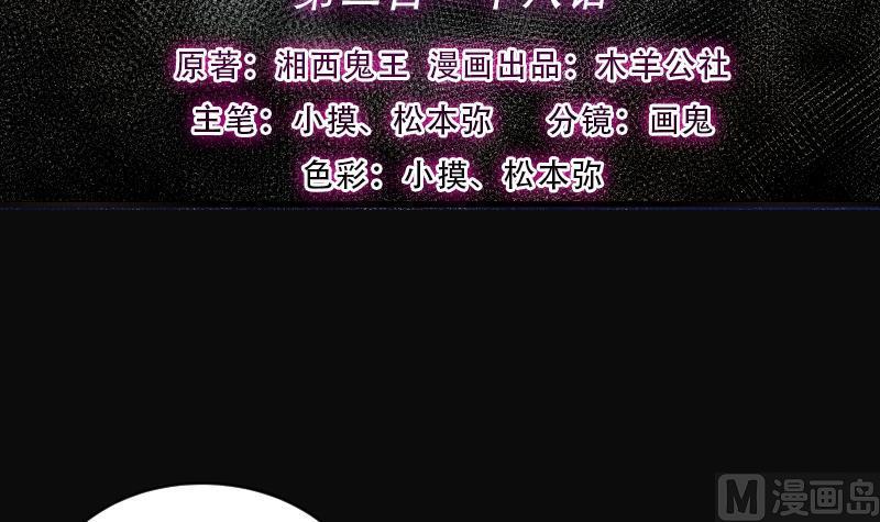 第218话僵尸胎1-剃头匠-云栖动漫（第3张）
