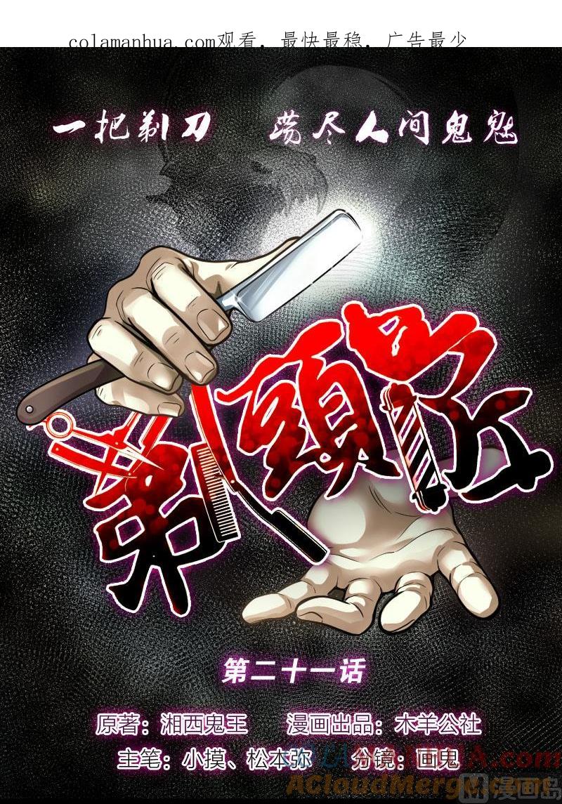 第21话发财头2-剃头匠-云栖动漫（第1张）