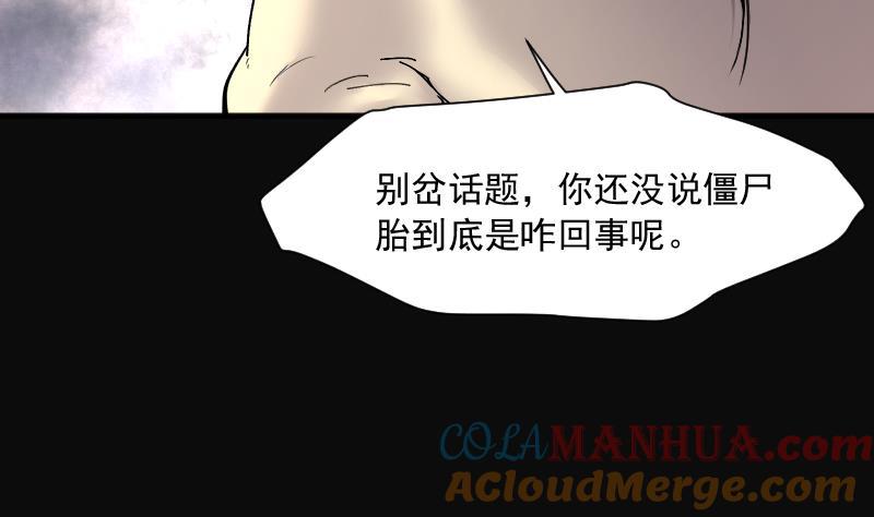 第219话僵尸胎2-剃头匠-云栖动漫（第10张）