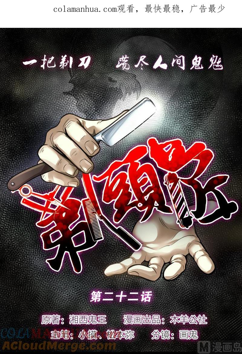 第22话发财头3-剃头匠-云栖动漫（第1张）