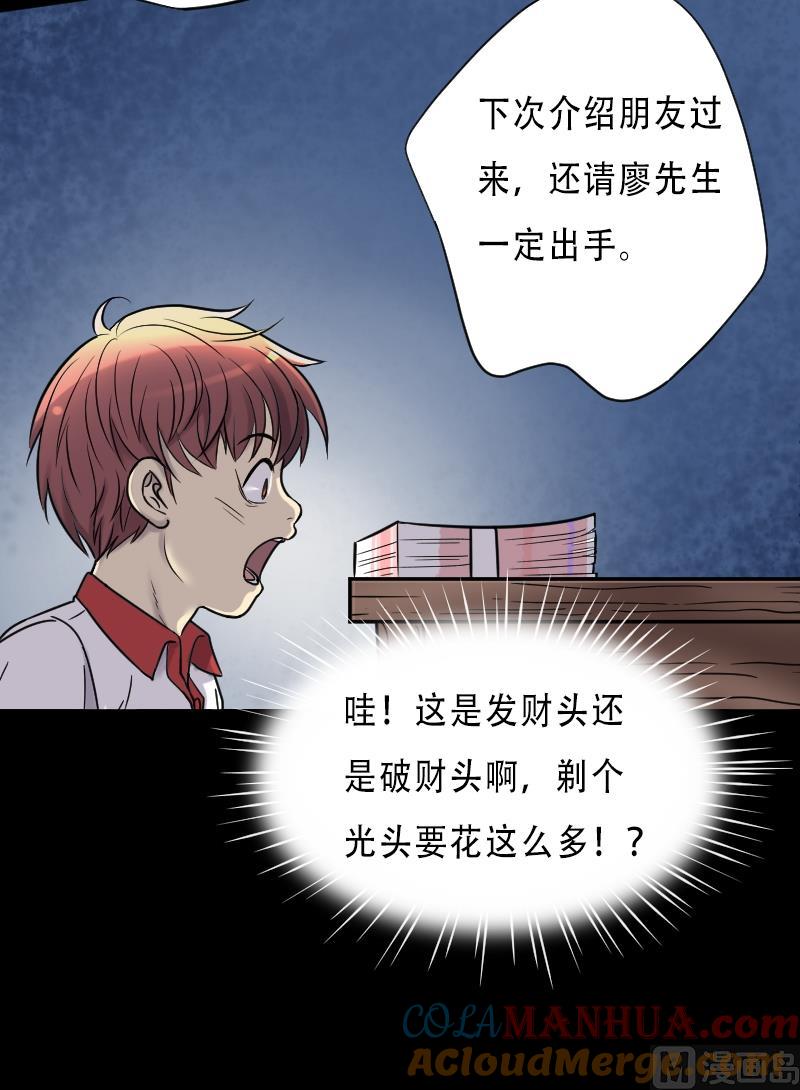 第22话发财头3-剃头匠-云栖动漫（第5张）
