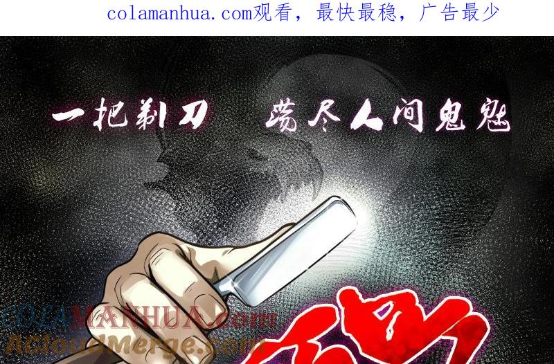 第232话生平所见第一场劫运局2-剃头匠-云栖动漫（第1张）