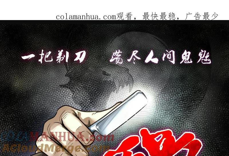 第233话生平所见第一场劫运局3-剃头匠-云栖动漫（第1张）