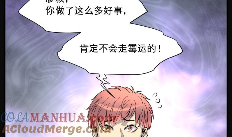 第235话生平所见第一场劫运局5-剃头匠-云栖动漫（第4张）