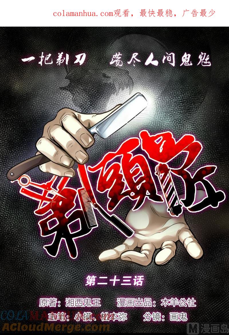 第23话风门奇术1-剃头匠-云栖动漫（第1张）