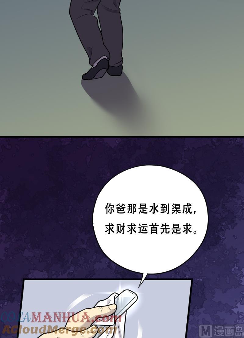 第23话风门奇术1-剃头匠-云栖动漫（第21张）