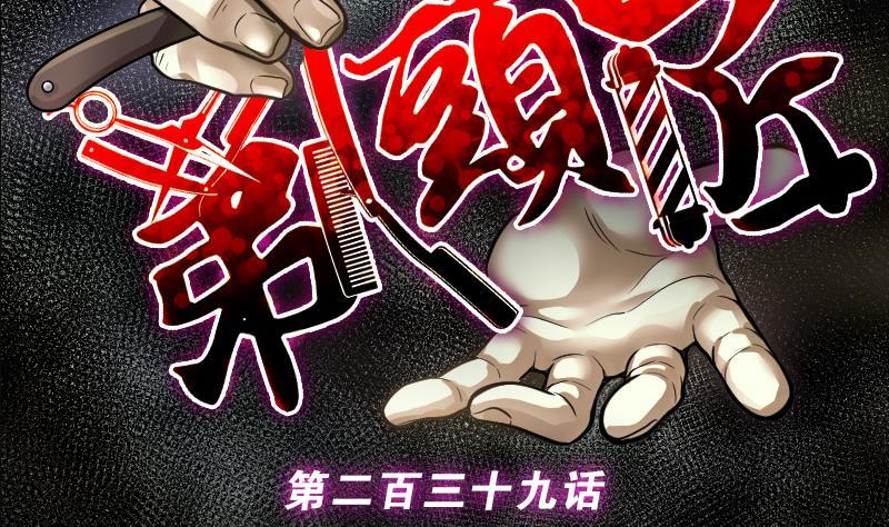 第239话黄水水库2-剃头匠-云栖动漫（第2张）