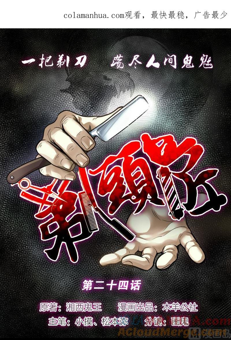 第24话风门奇术2-剃头匠-云栖动漫（第1张）