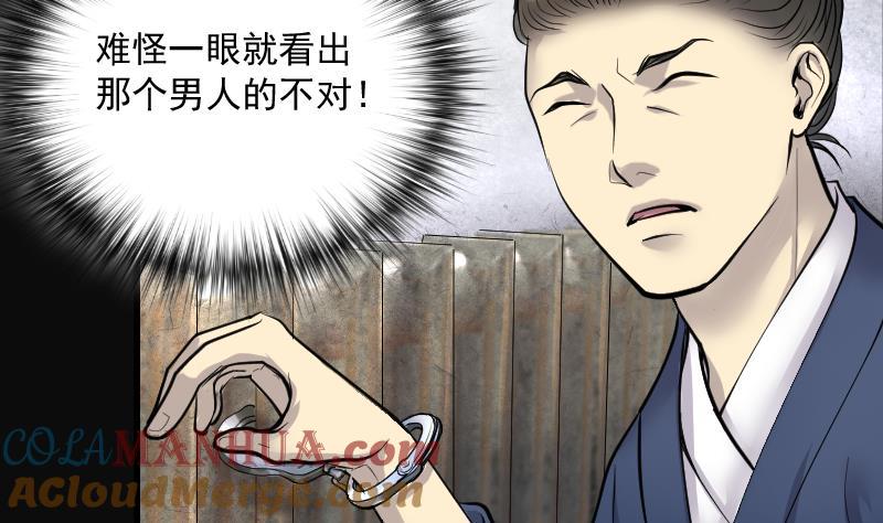 第249话连星风水2-剃头匠-云栖动漫（第19张）