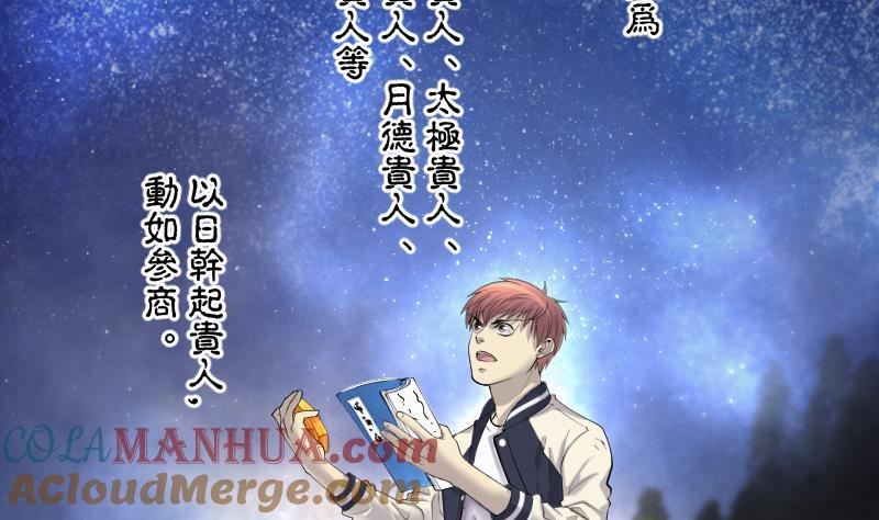 第250话连星风水3-剃头匠-云栖动漫（第16张）