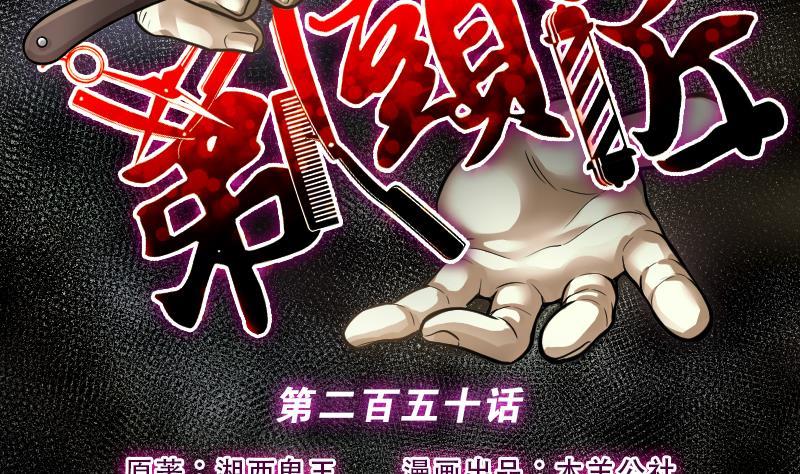 第250话连星风水3-剃头匠-云栖动漫（第2张）