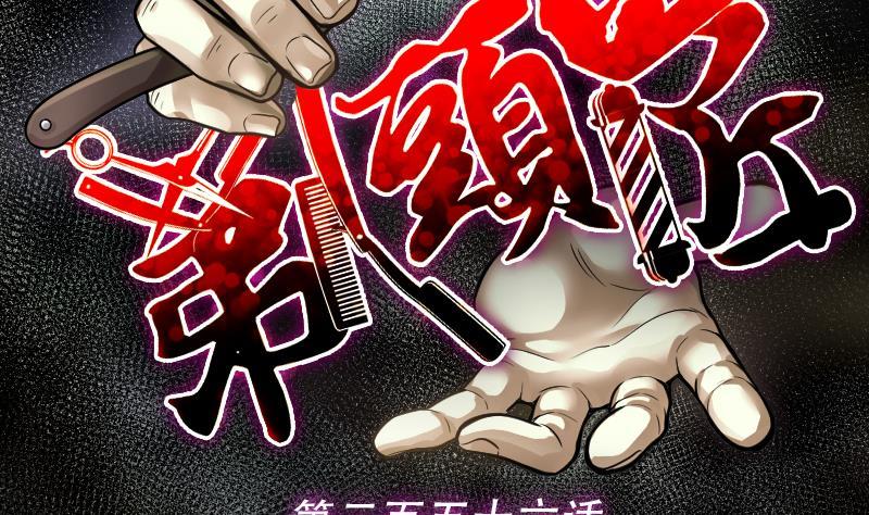 第256话地下龙城1-剃头匠-云栖动漫（第2张）