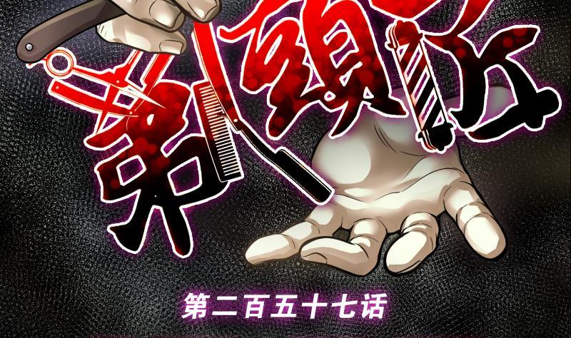 第257话地下龙城2-剃头匠-云栖动漫（第2张）