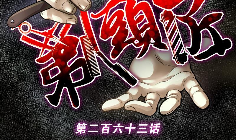 第263话反采1-剃头匠-云栖动漫（第2张）