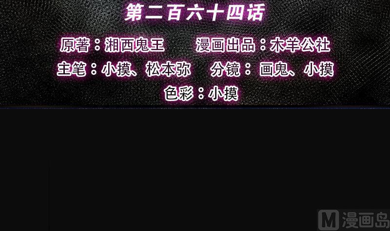第264话反采阴阳2-剃头匠-云栖动漫（第3张）