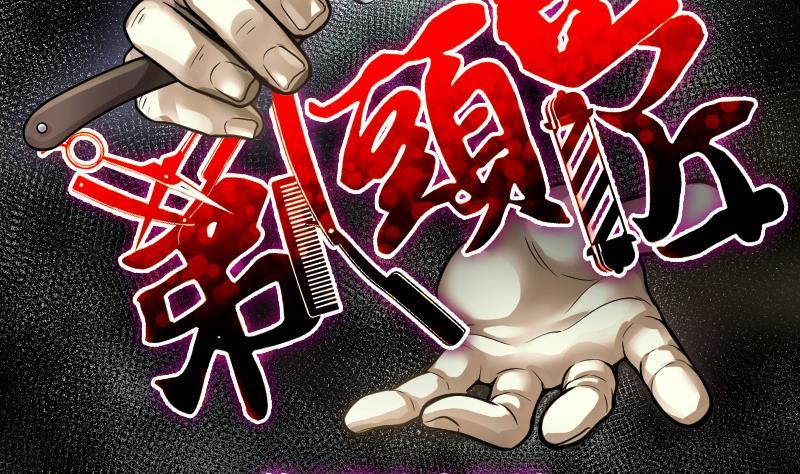 第265话反采3-剃头匠-云栖动漫（第2张）
