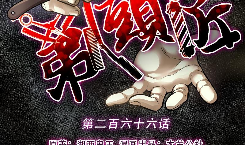 第266话运尸体的兽医1-剃头匠-云栖动漫（第2张）