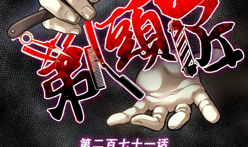 第271话鼠妖的秘密1-剃头匠-云栖动漫（第2张）
