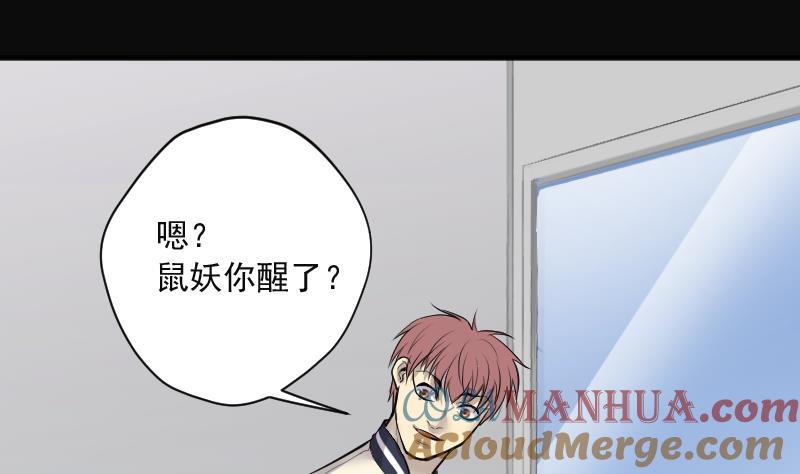 第272话鼠妖的秘密2-剃头匠-云栖动漫（第4张）