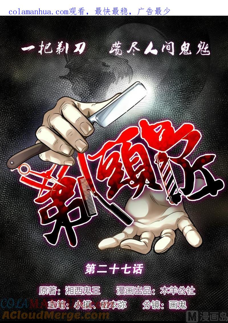 第27话白日寿2-剃头匠-云栖动漫（第1张）