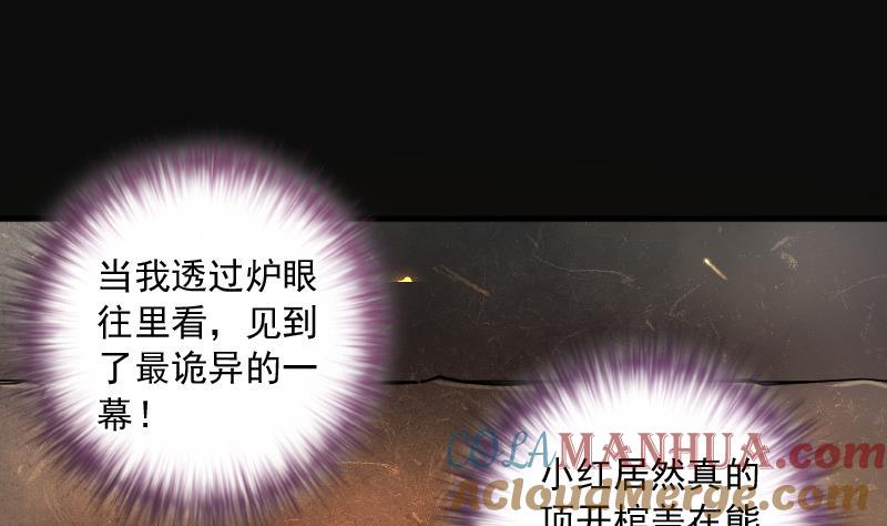 第279话焚尸炉里坐起的女尸2-剃头匠-云栖动漫（第31张）