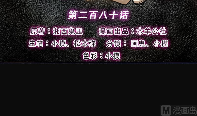 第280话正式劫运1-剃头匠-云栖动漫（第3张）
