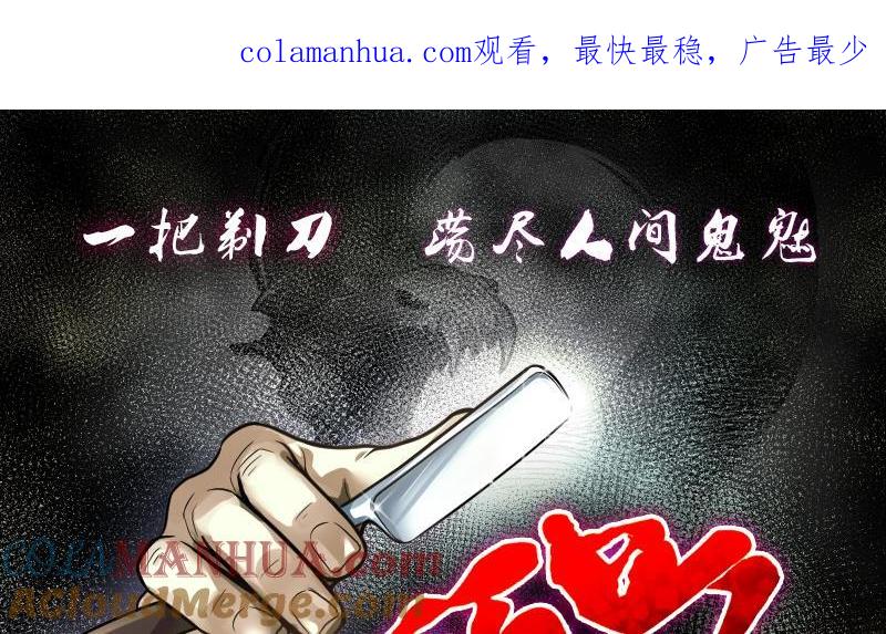 第281话正式劫运2-剃头匠-云栖动漫（第1张）