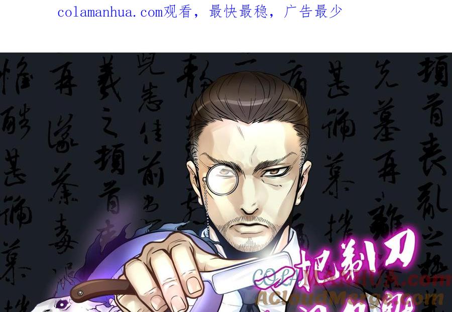 第282话正式劫运3-剃头匠-云栖动漫（第1张）