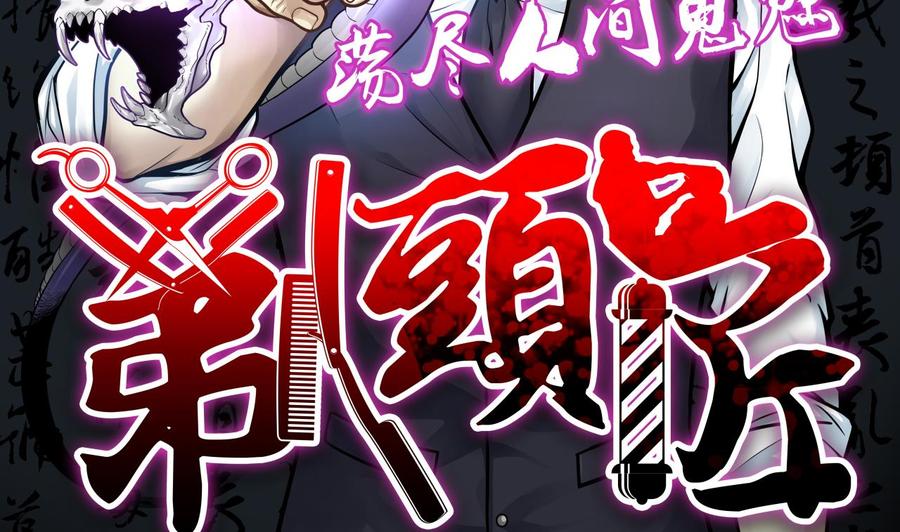 第282话正式劫运3-剃头匠-云栖动漫（第2张）