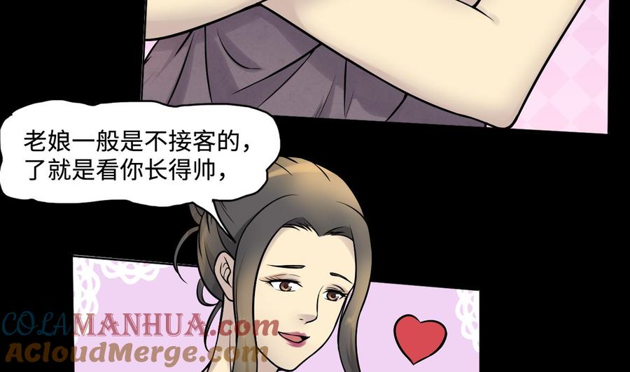 第282话正式劫运3-剃头匠-云栖动漫（第10张）