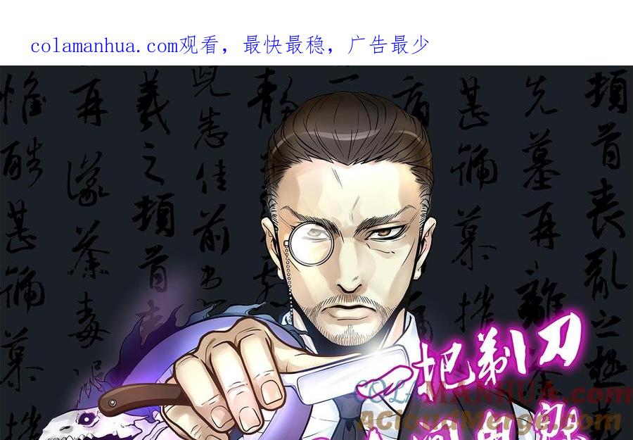 第283话正式劫运4-剃头匠-云栖动漫（第1张）