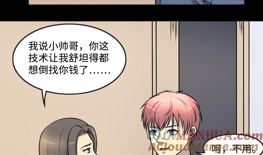 第283话正式劫运4-剃头匠-云栖动漫（第16张）