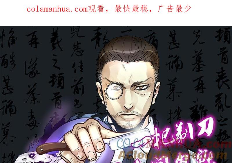 第285话正式劫运6-剃头匠-云栖动漫（第1张）